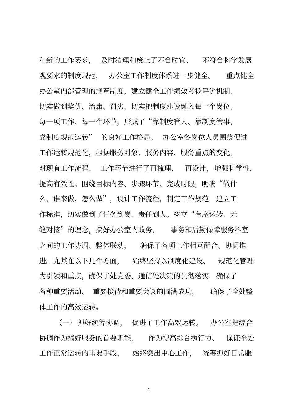 办公室制度化建设和规范化管理的做法及成效_第2页