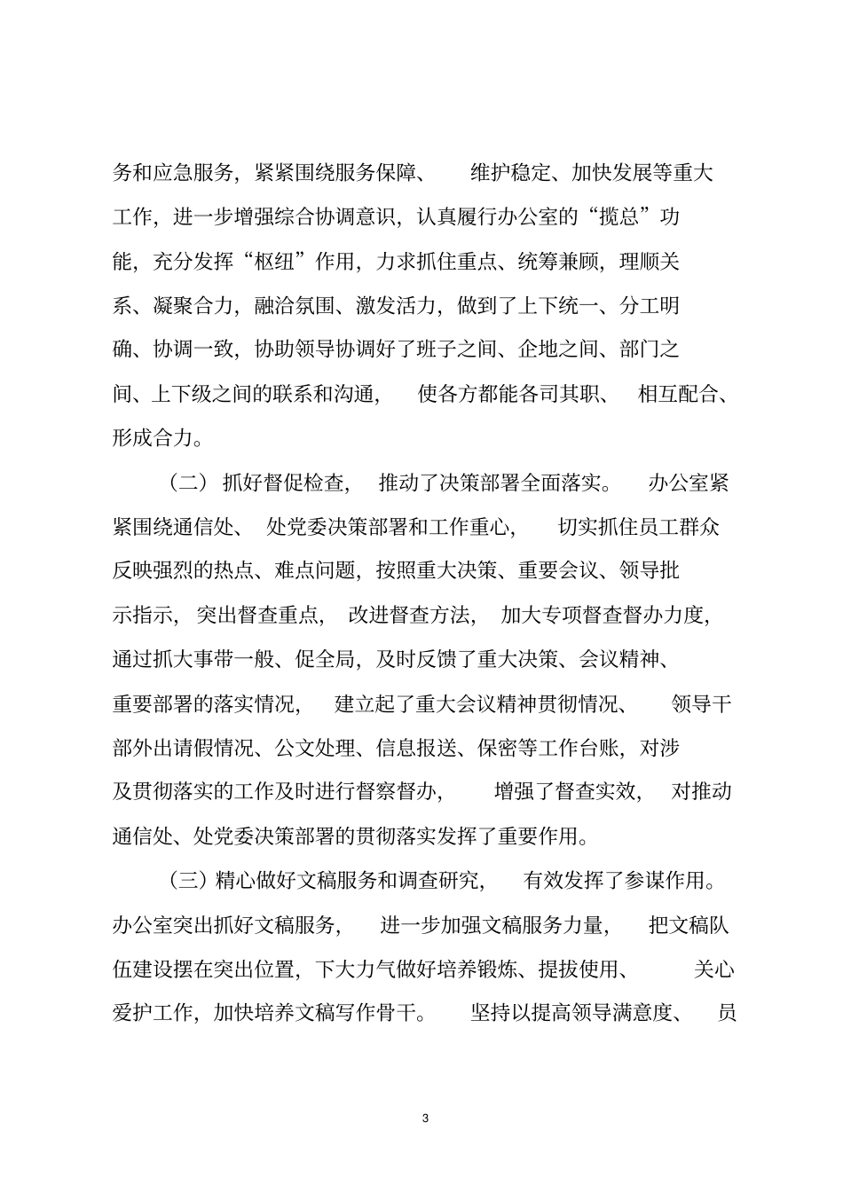 办公室制度化建设和规范化管理的做法及成效_第3页