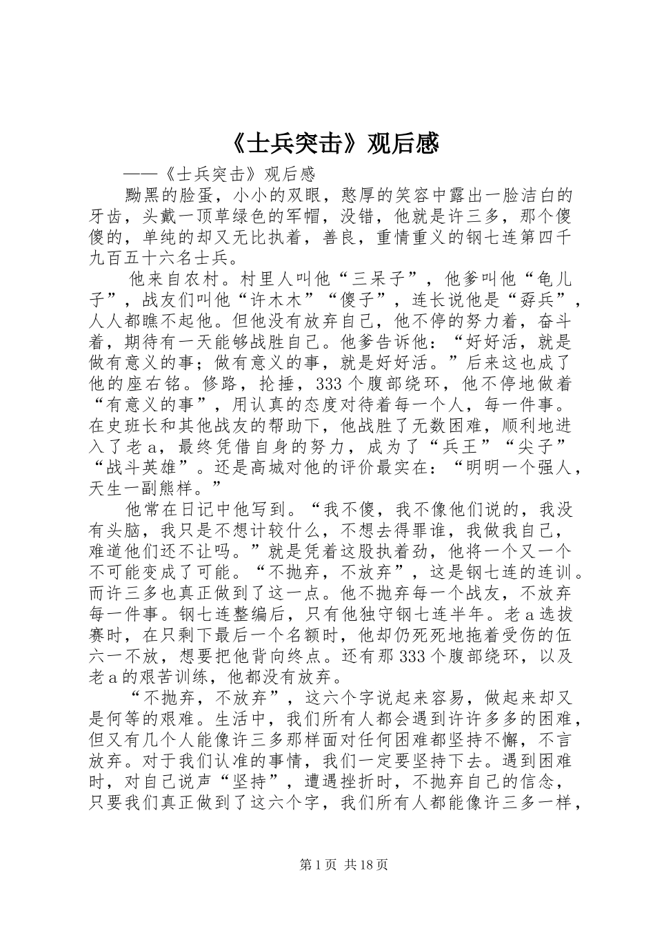 《士兵突击》观后感_1 _第1页