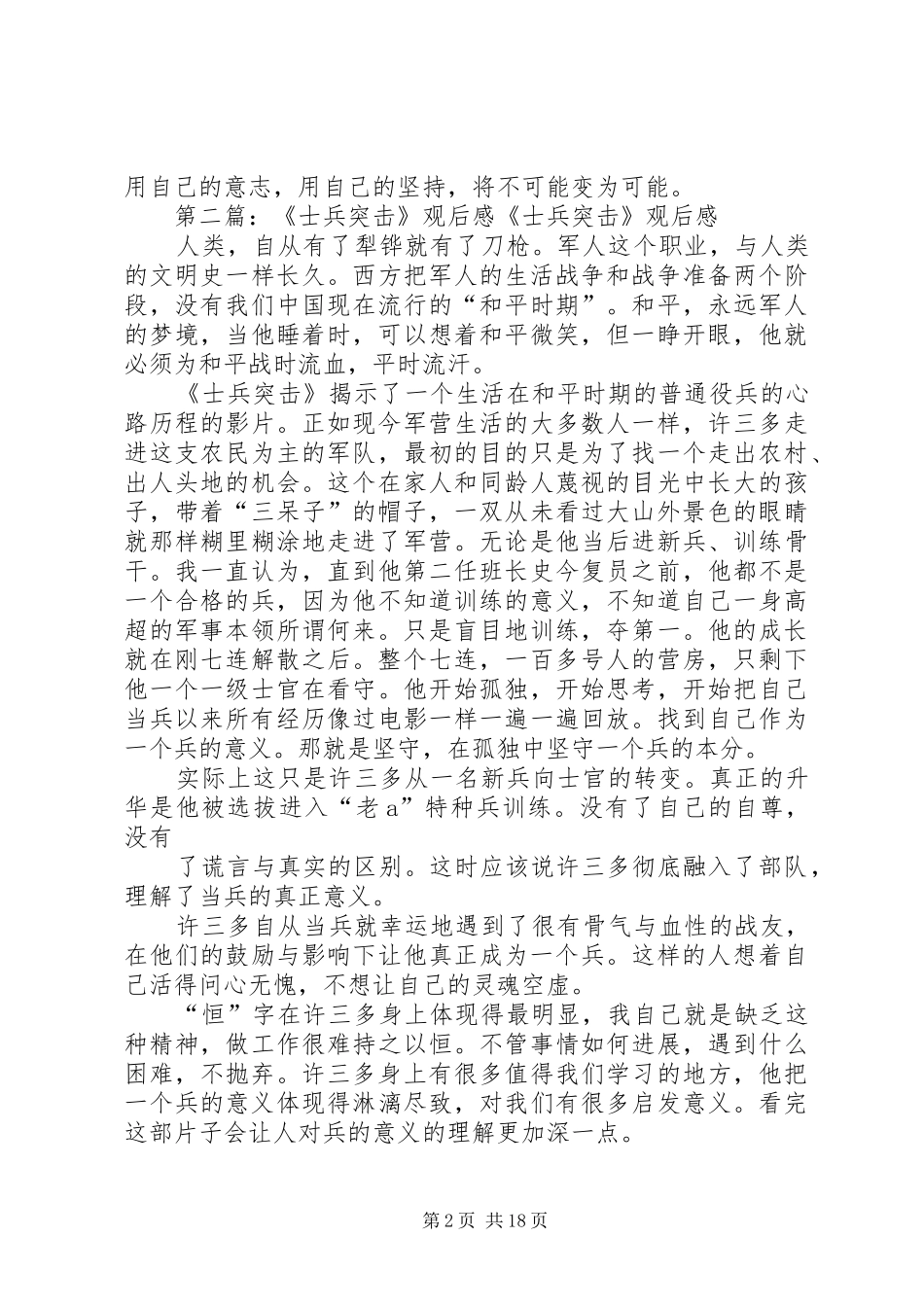 《士兵突击》观后感_1 _第2页