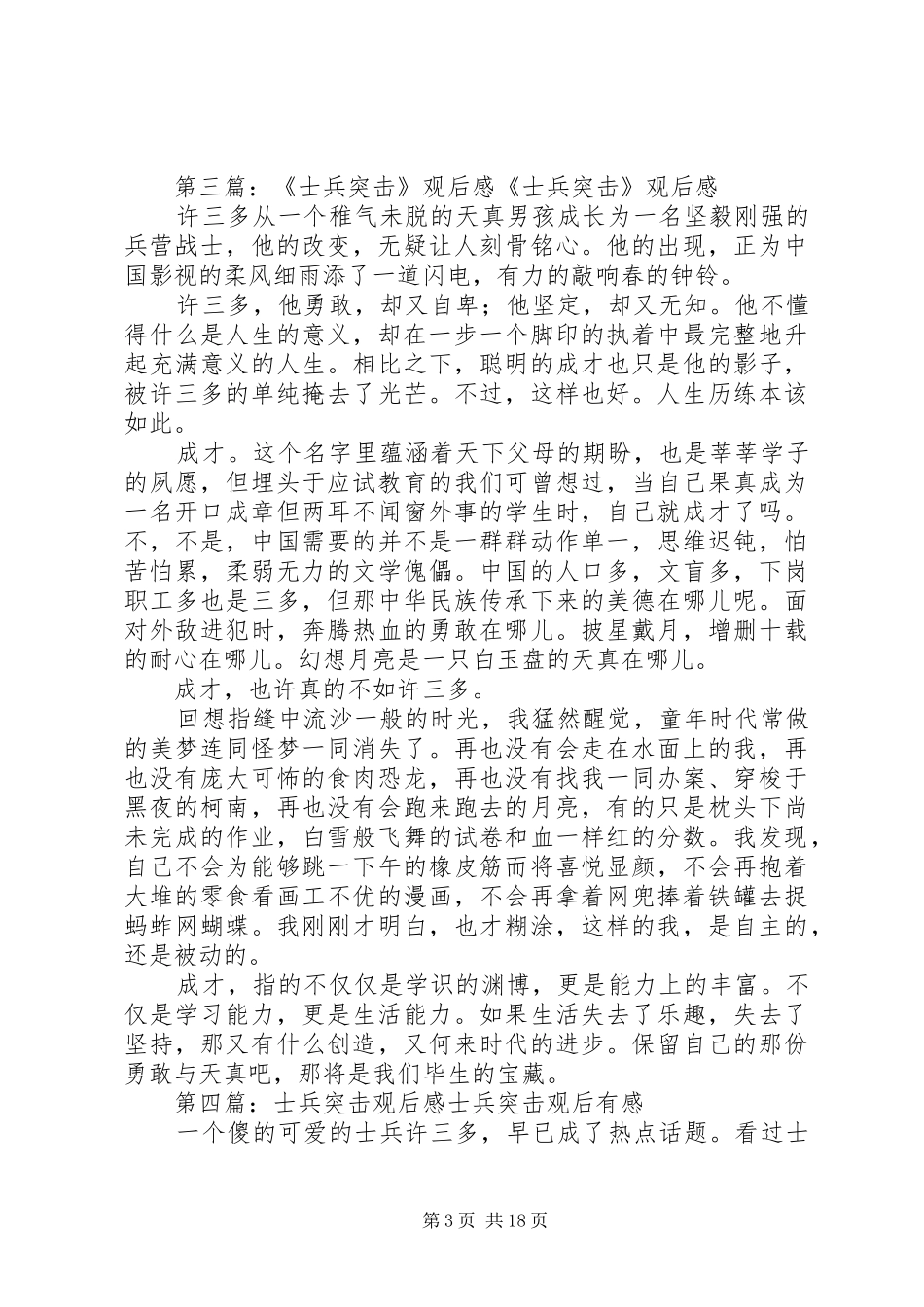 《士兵突击》观后感_1 _第3页