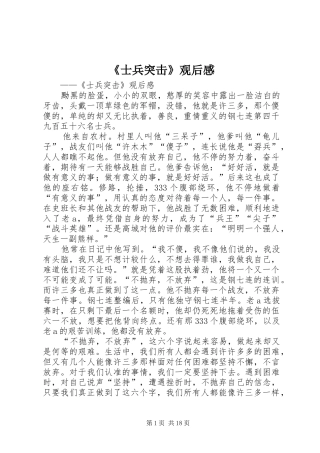 《士兵突击》观后感_1 