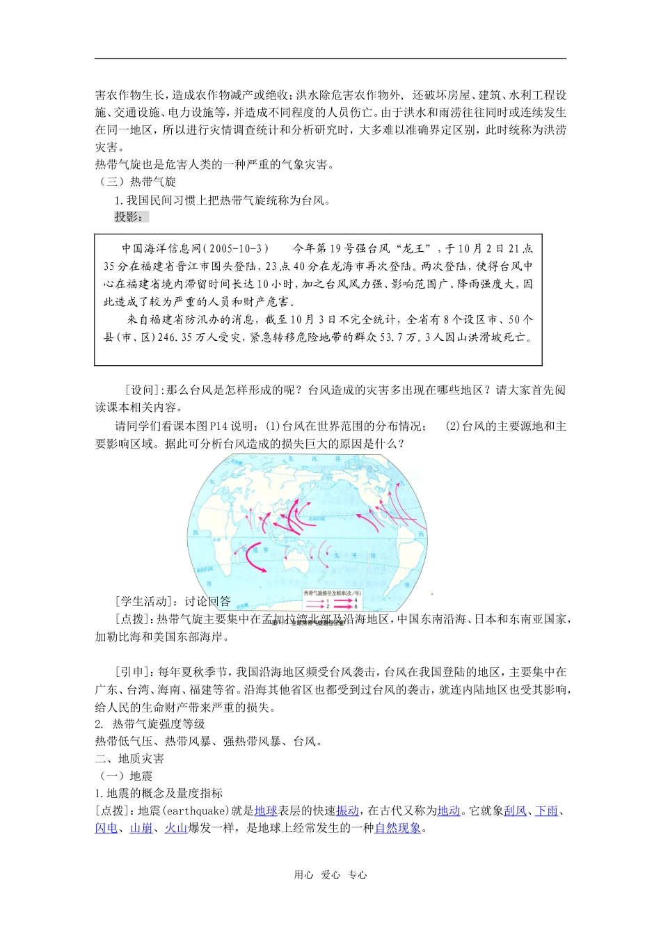 高中地理：第一章第二节《自然灾害的类型与分布》教案湘教版选修5_第2页