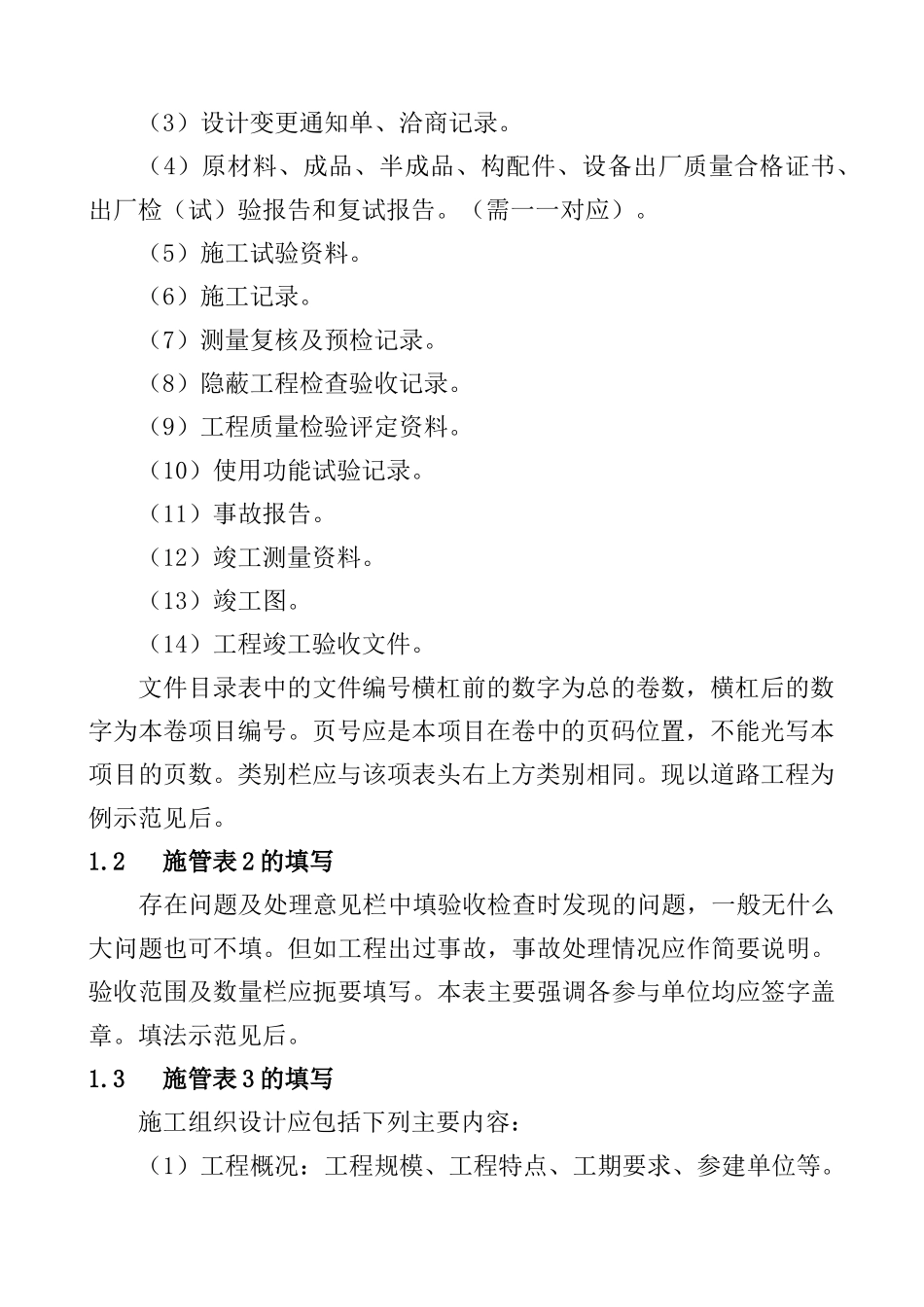 XXXX最新市政工程资料表格填写范例样本_第3页