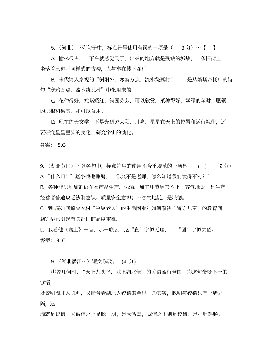 (贵州专版)2020中考中考语文总复习专项复习资料标点符号精华试题汇编素材新人教版(通用)_第2页