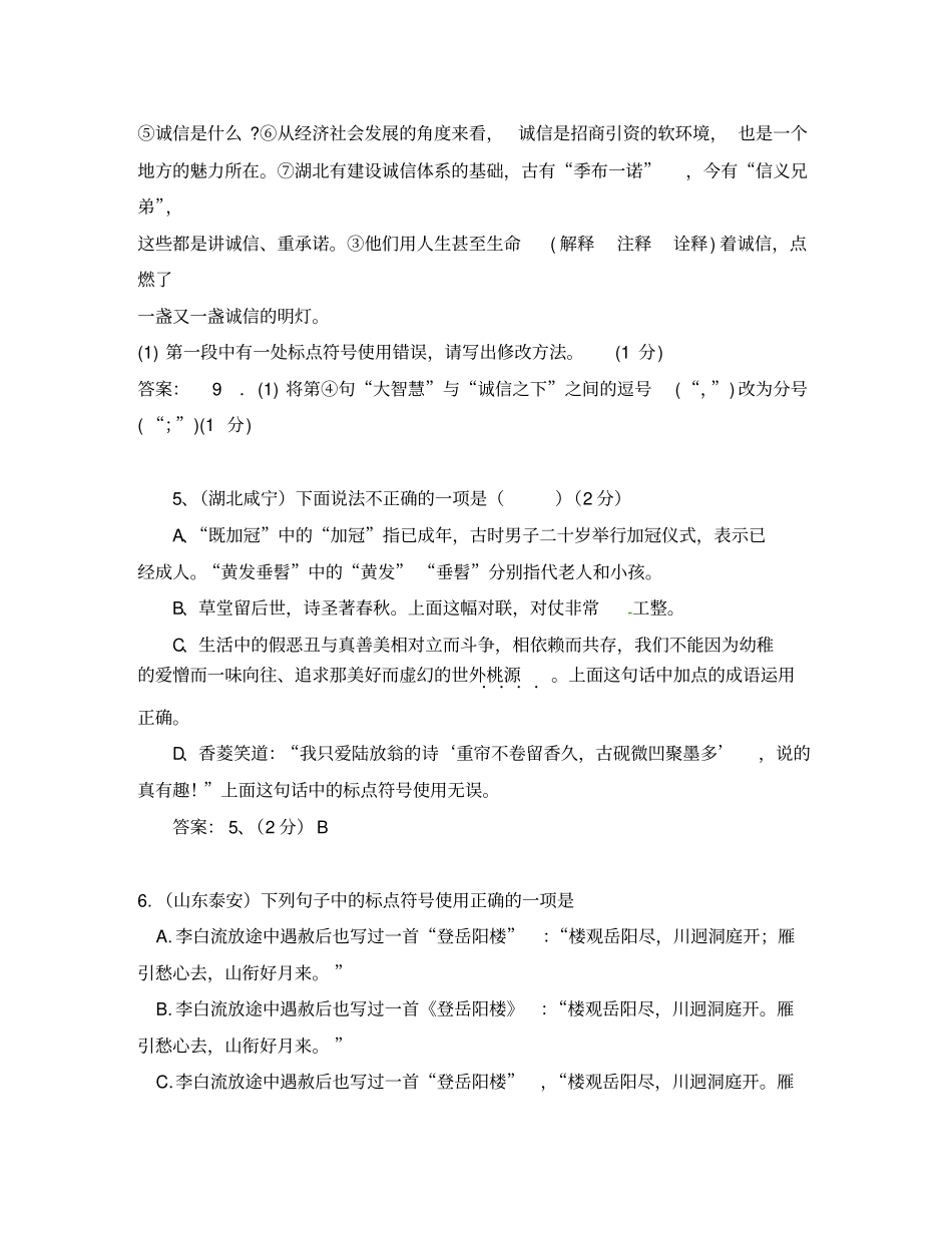 (贵州专版)2020中考中考语文总复习专项复习资料标点符号精华试题汇编素材新人教版(通用)_第3页