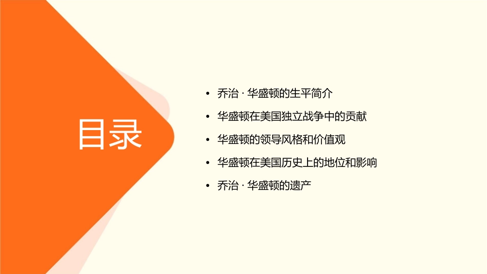 美国国父——华盛顿课件_第2页