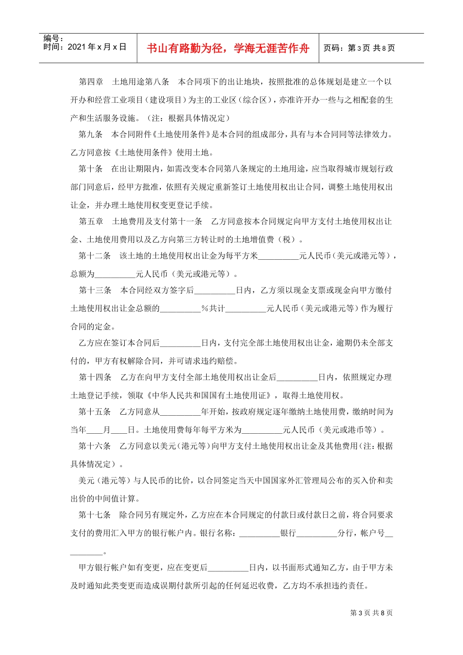 《土地使用权出让合同》(1)(DOC7页)_第3页