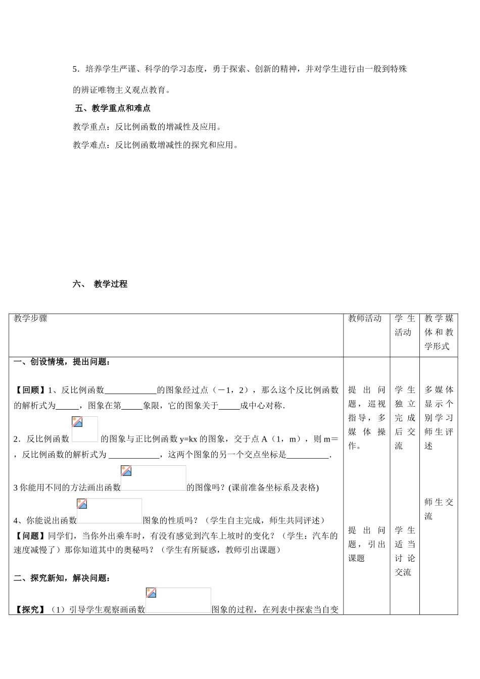 九年级数学下1.2 反比例函数的图象和性质6教案湘教版_第2页