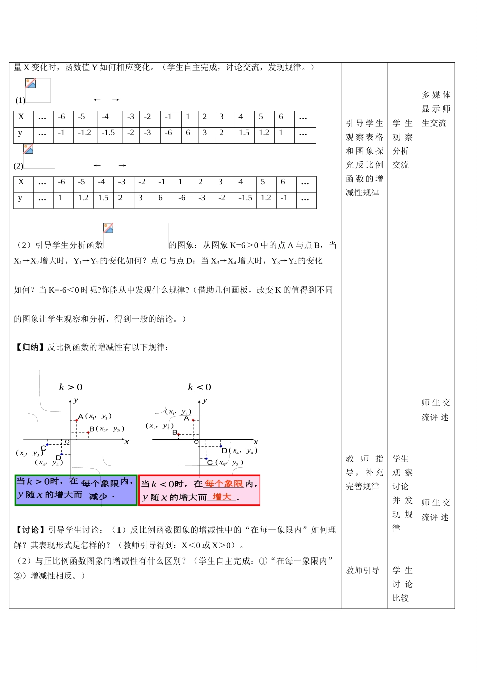 九年级数学下1.2 反比例函数的图象和性质6教案湘教版_第3页