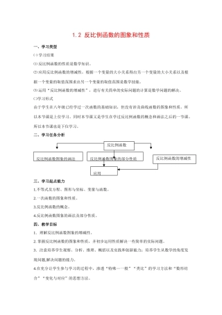 九年级数学下1.2 反比例函数的图象和性质6教案湘教版