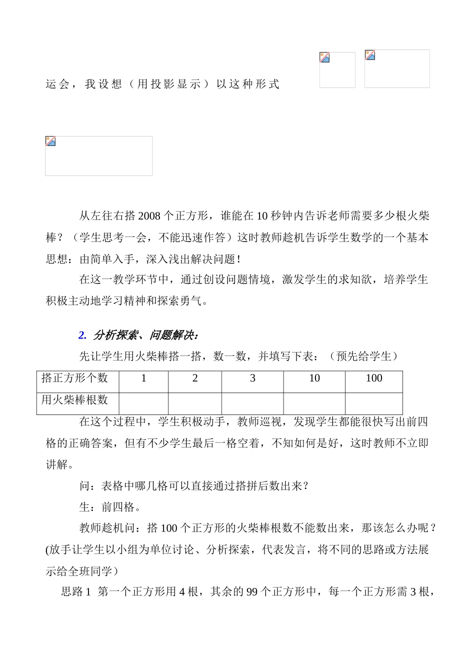 七年级数学字母能表示什么教案(1)苏教版_第2页