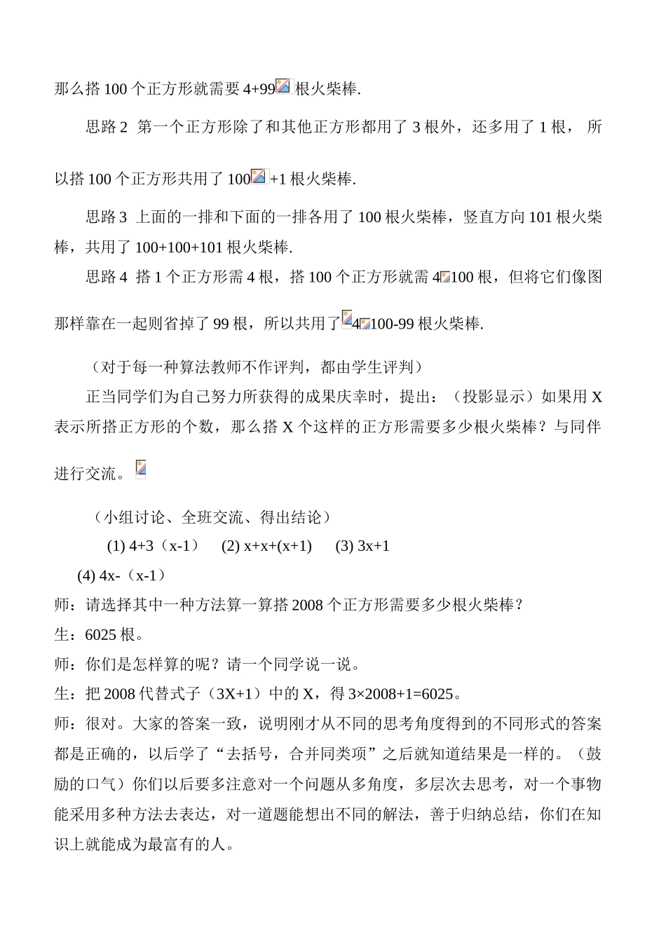 七年级数学字母能表示什么教案(1)苏教版_第3页