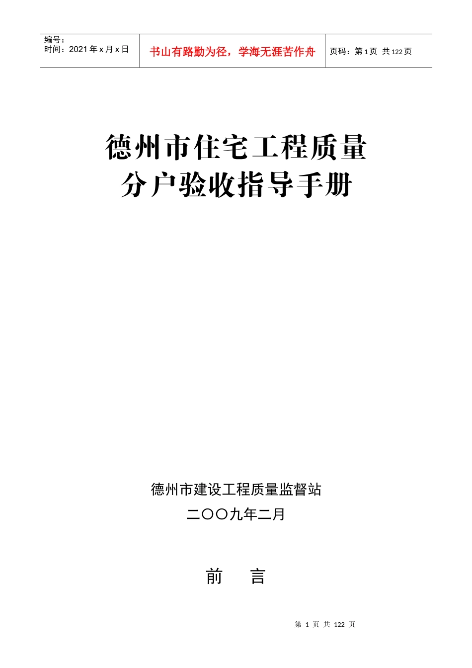 住宅工程分户验收讲义_第1页