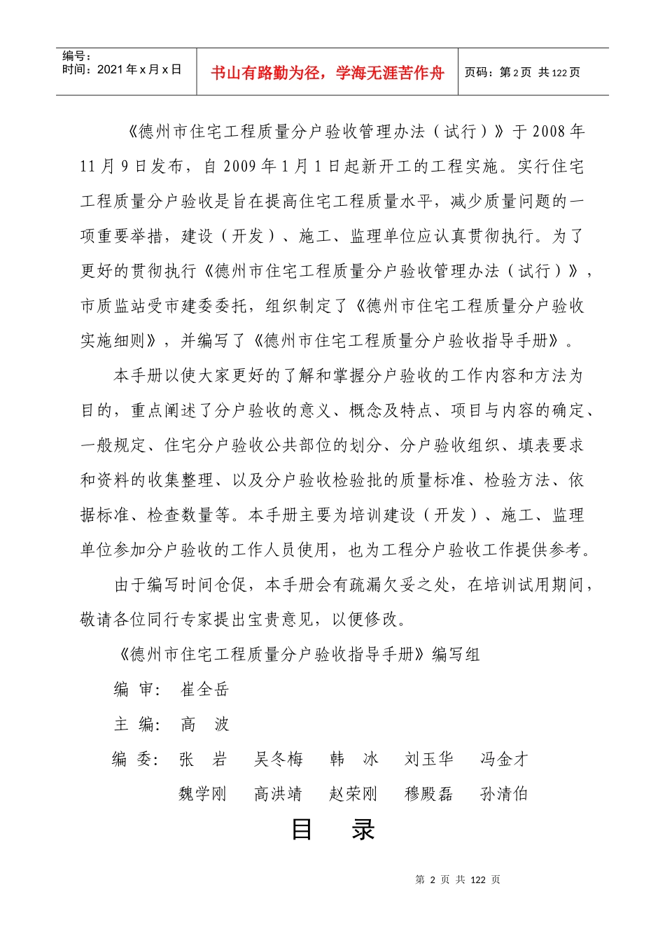 住宅工程分户验收讲义_第2页