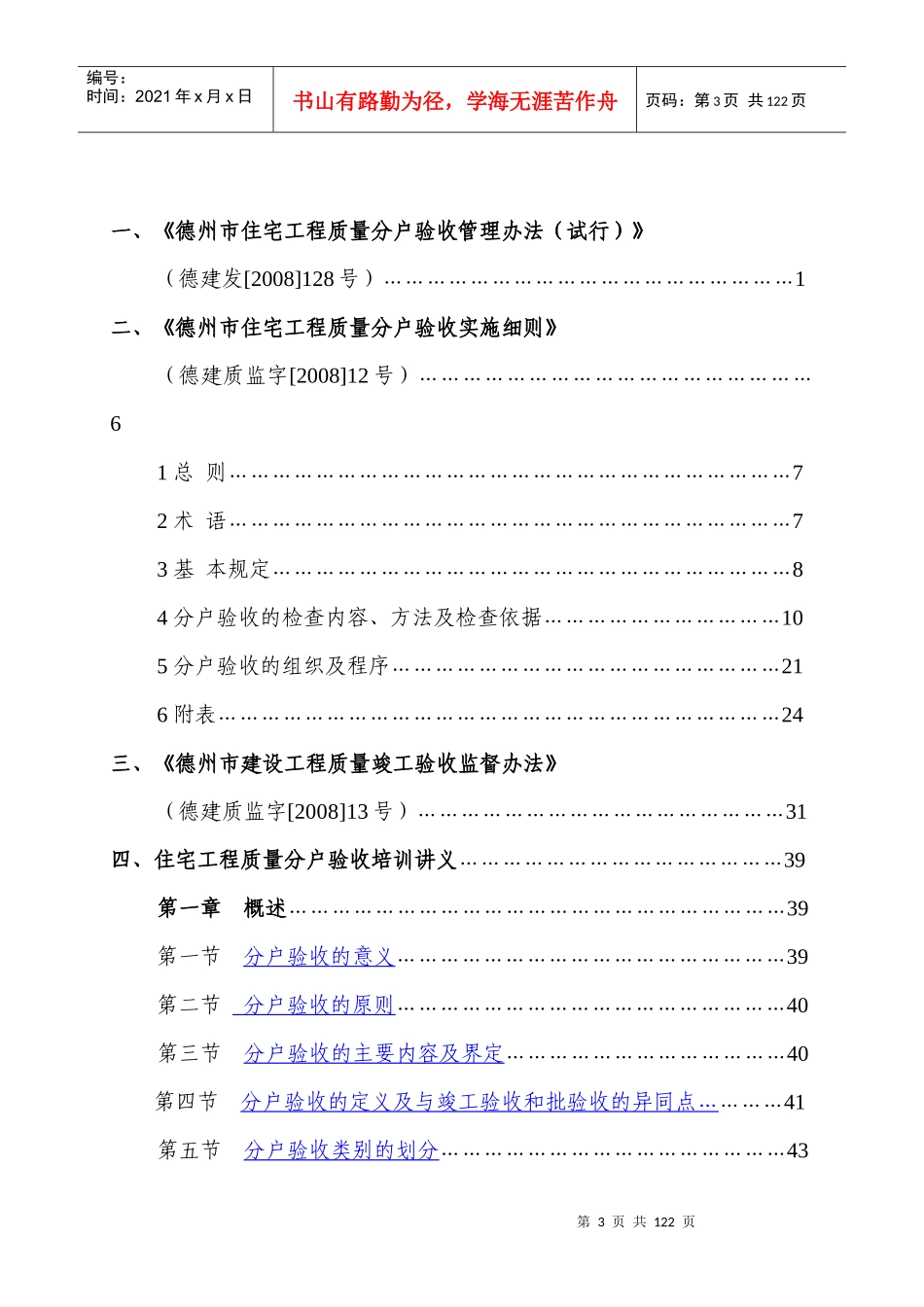 住宅工程分户验收讲义_第3页