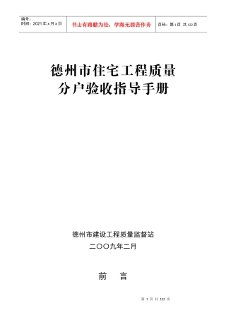 住宅工程分户验收讲义