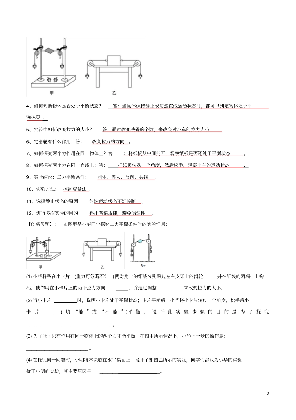 实验07探究二力平衡条件的实验(解析版)_第2页