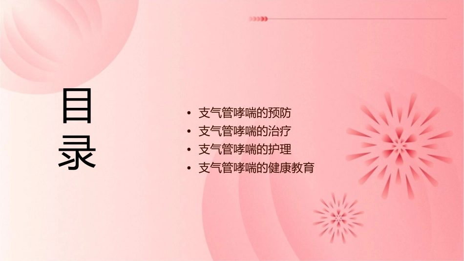 支气管哮喘防治指南2020年版护理课件_第2页