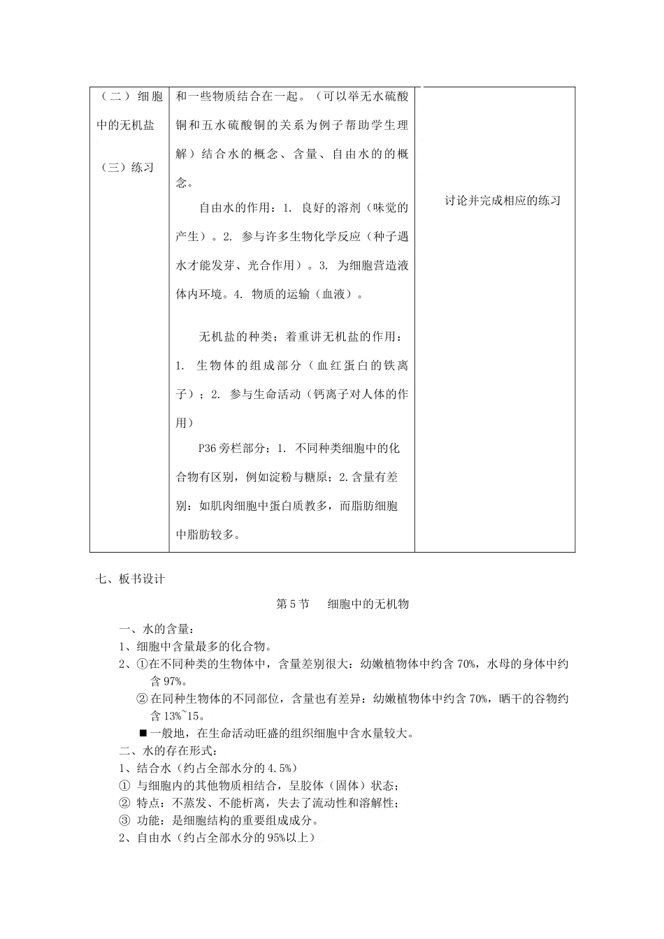 高中生物生物：2.5《细胞中的无机物》教案新人教版必修1_第2页