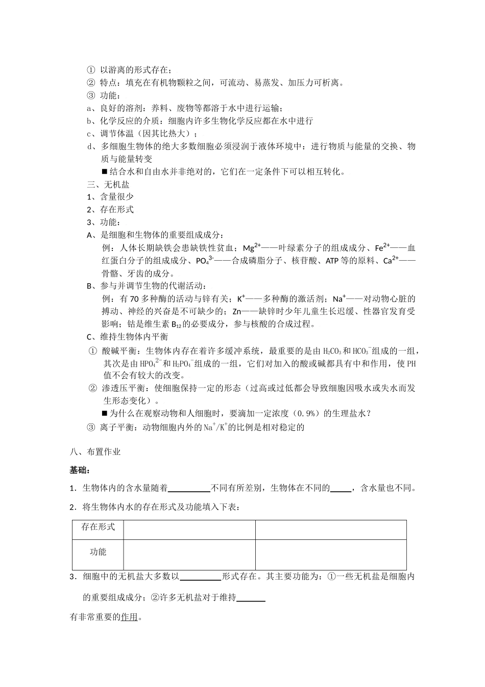 高中生物生物：2.5《细胞中的无机物》教案新人教版必修1_第3页