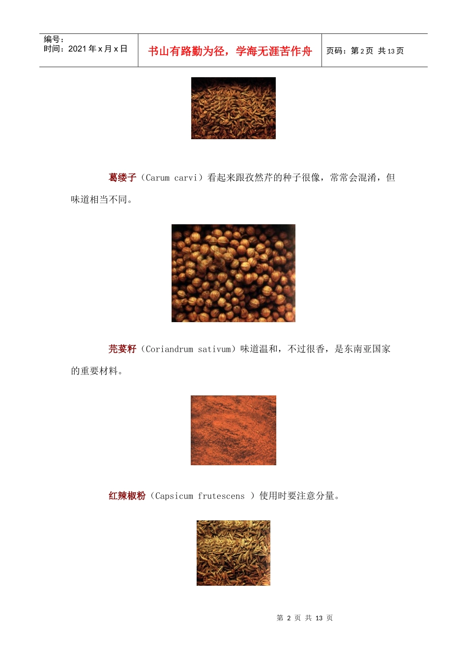 中餐厨房知识培训香料大全_第2页