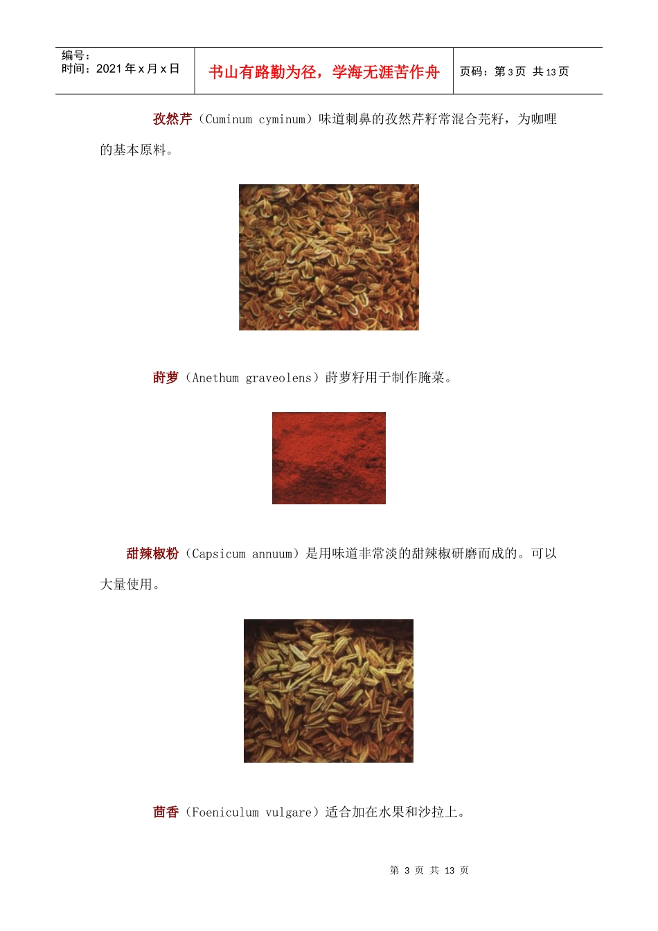 中餐厨房知识培训香料大全_第3页