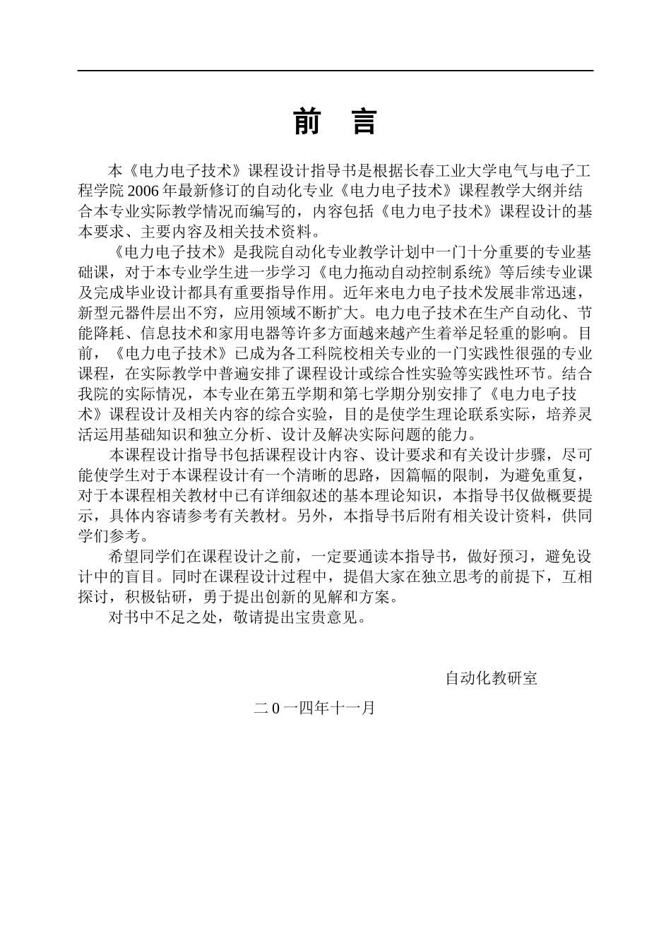 my《电力电子技术》课设指导书XXXX_第3页