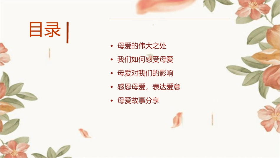 感动我们的母爱课件_第2页