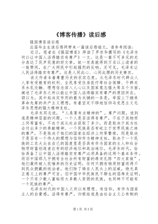 《博客传播》读后感 