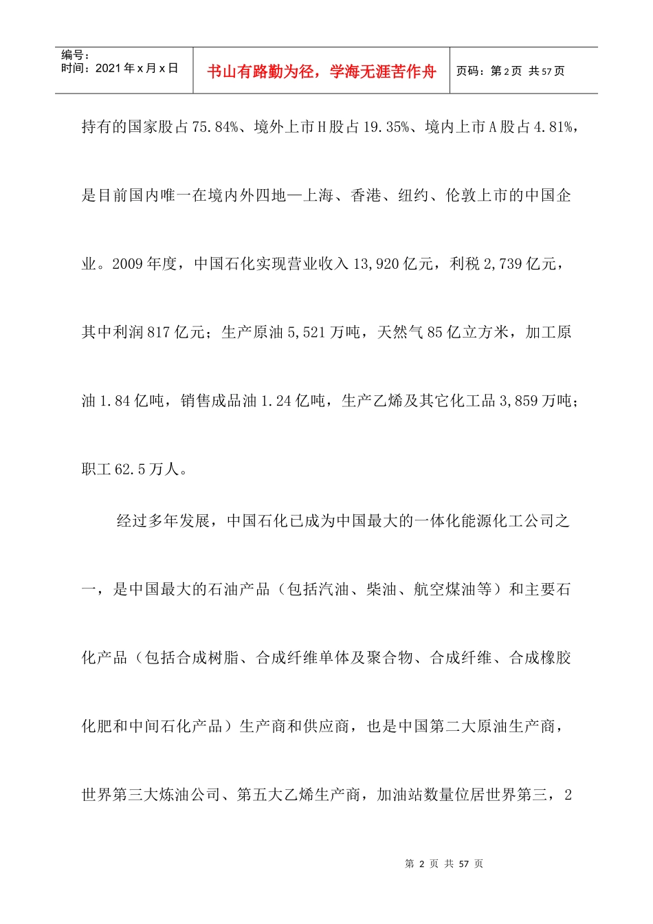 中国石油化工公司的资金集中管理_第2页