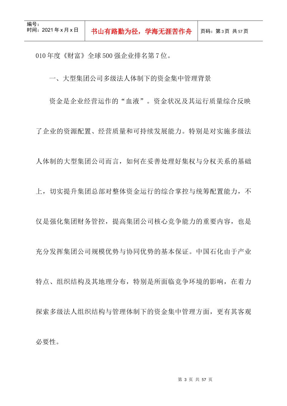 中国石油化工公司的资金集中管理_第3页