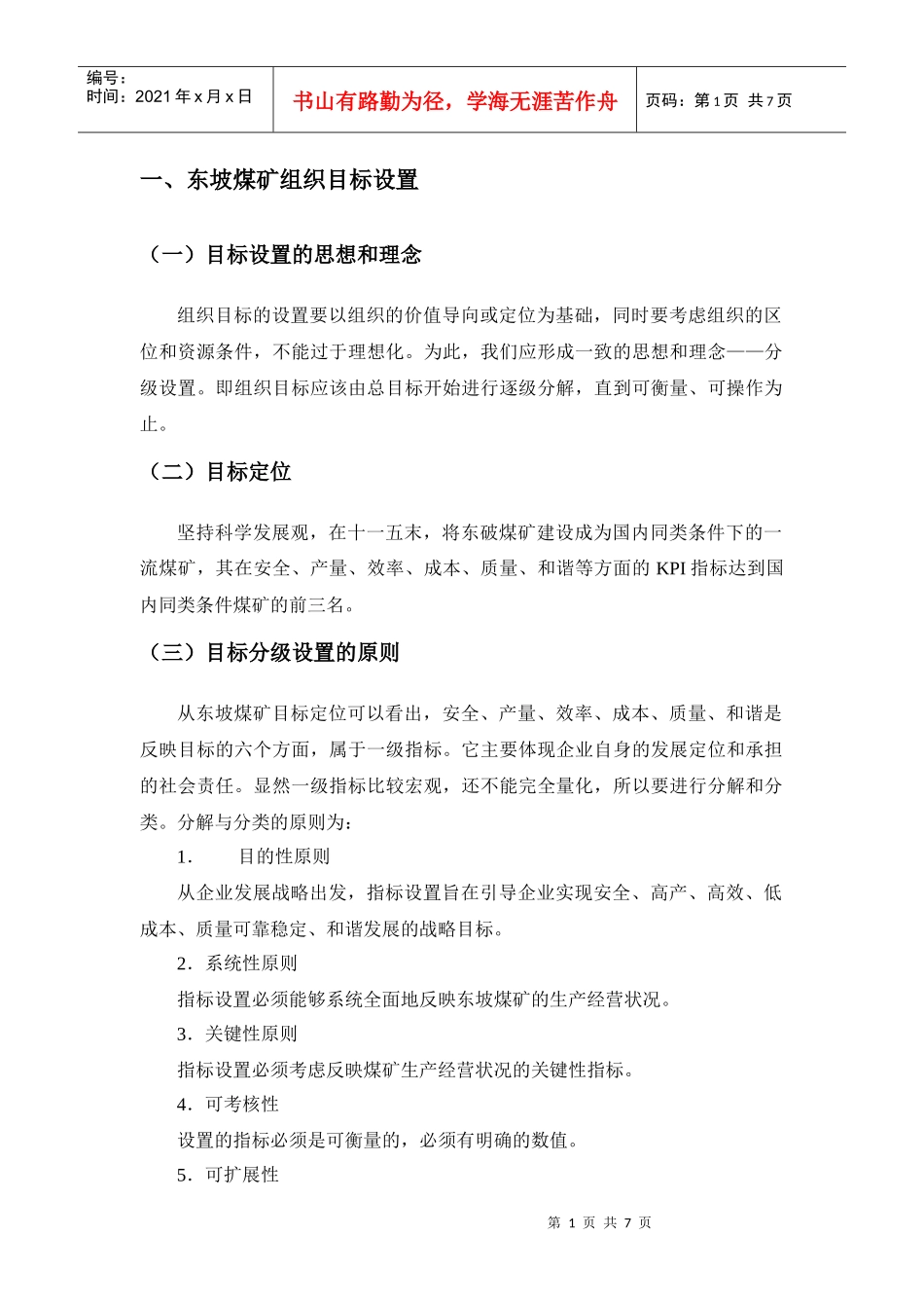 中煤东坡煤矿目标设计08-09_第2页