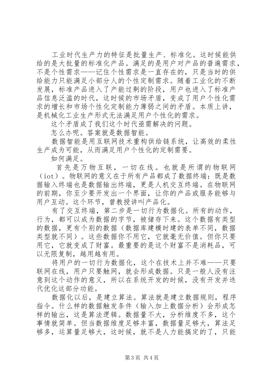 《智能商业》读后感 _第3页