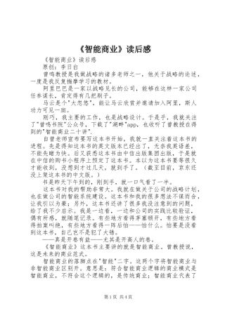 《智能商业》读后感 