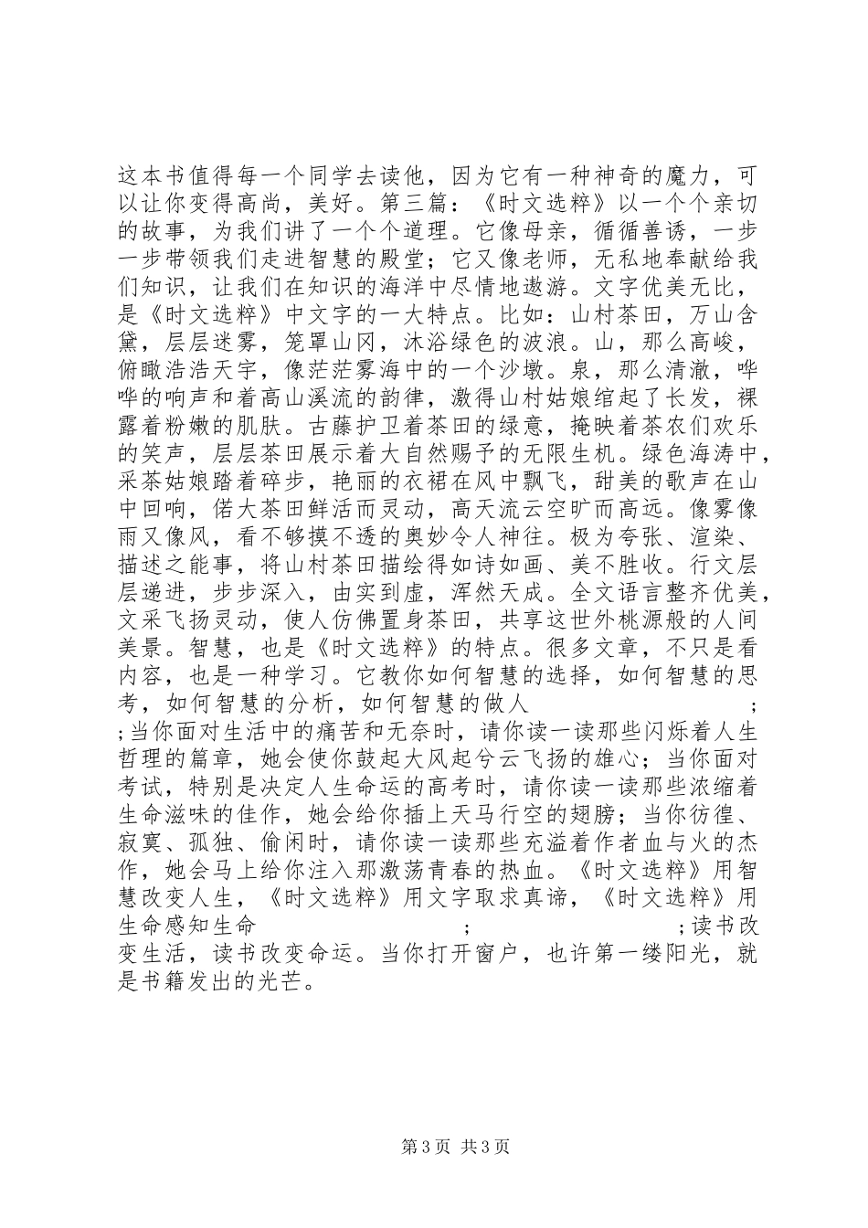 时文选粹读后感3则 _第3页