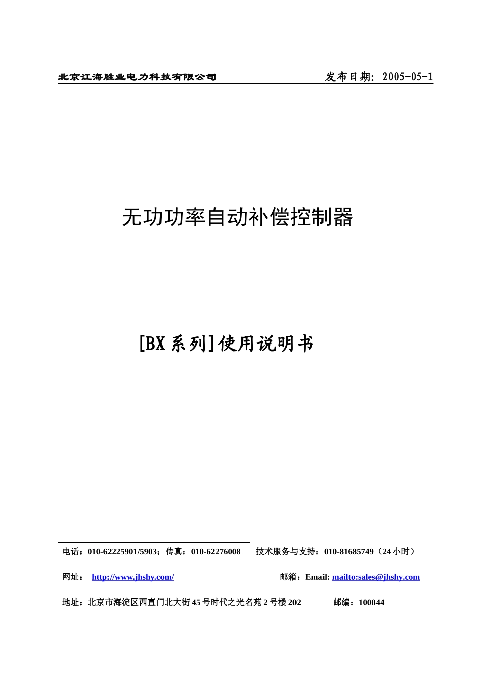 北京江海胜业电力科技有限公司_第1页