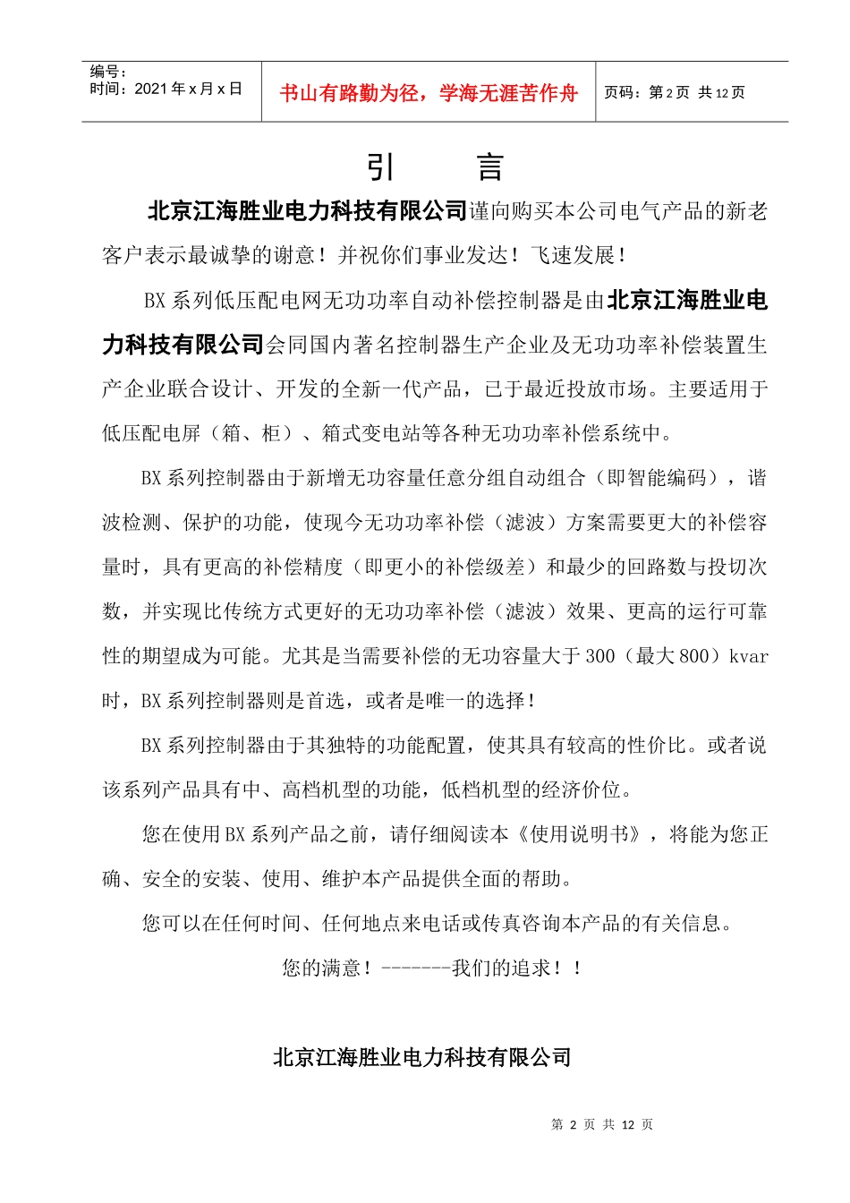 北京江海胜业电力科技有限公司_第2页