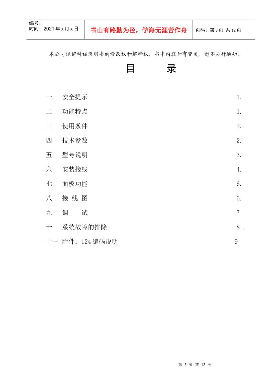 北京江海胜业电力科技有限公司_第3页