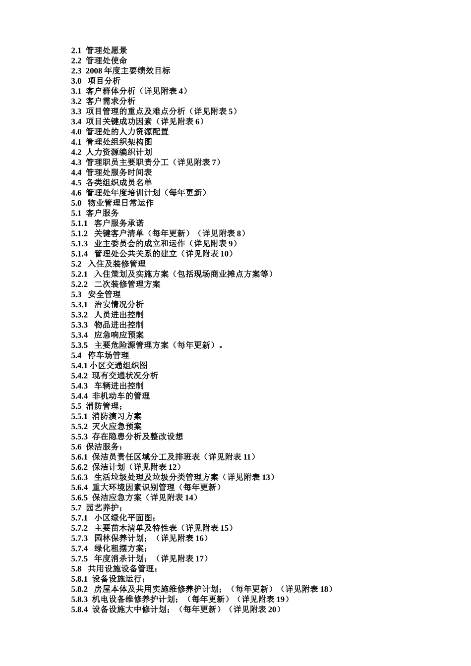 CCPM物业秀泊经典小区物业管理方案_第2页