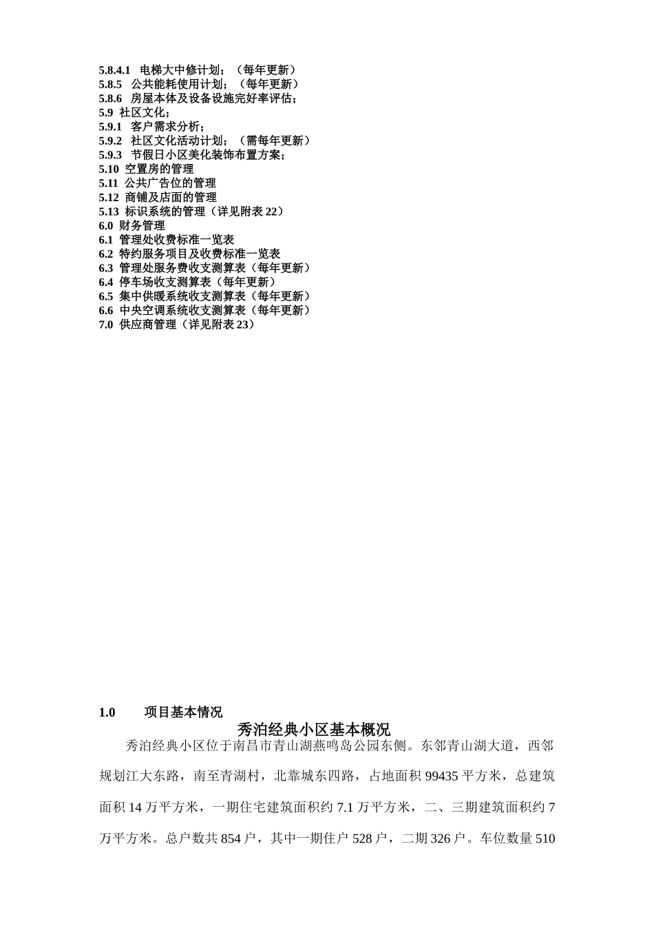 CCPM物业秀泊经典小区物业管理方案_第3页