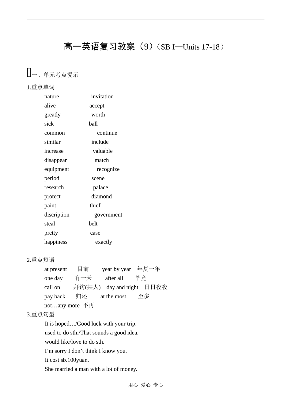 高一英语复习教案（9）（SB I—Units 17-18）_第1页