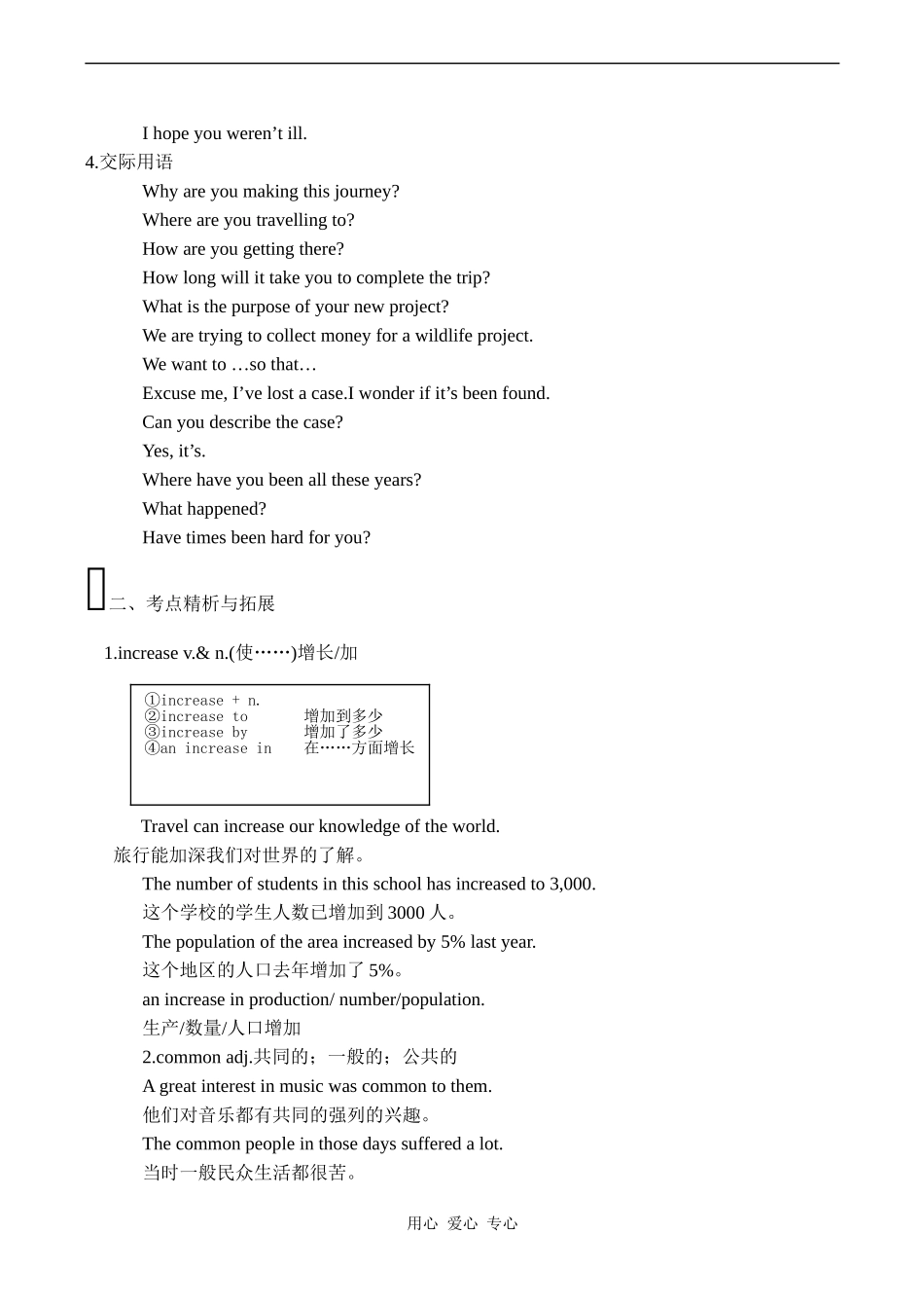 高一英语复习教案（9）（SB I—Units 17-18）_第2页