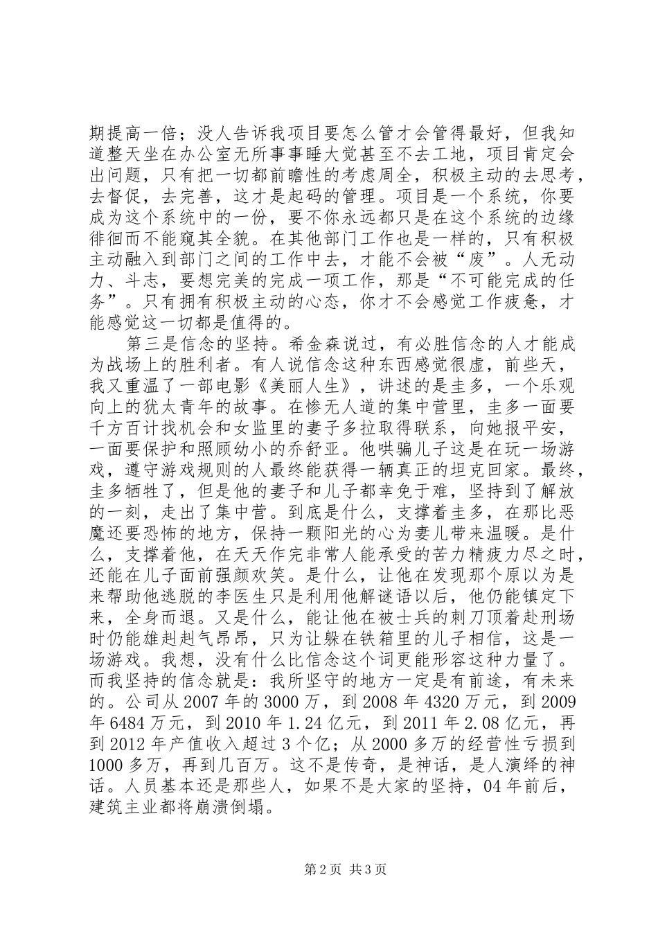 《做高效的执行者》读后感 _第2页