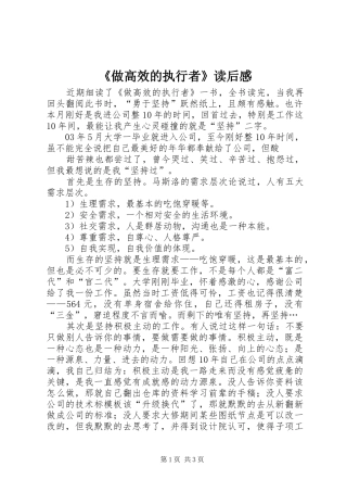 《做高效的执行者》读后感 