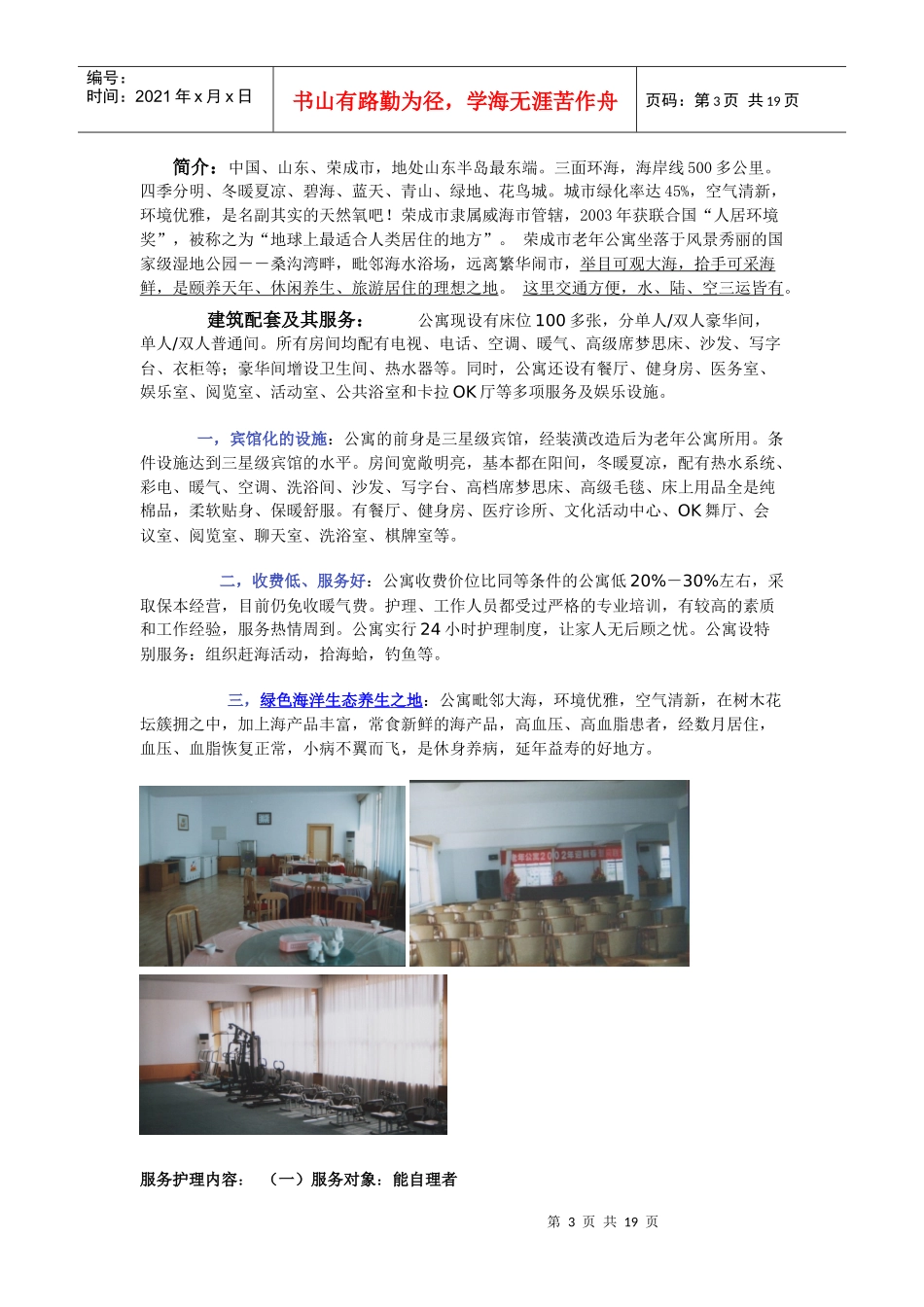 【房地产】国内老年公寓_第3页