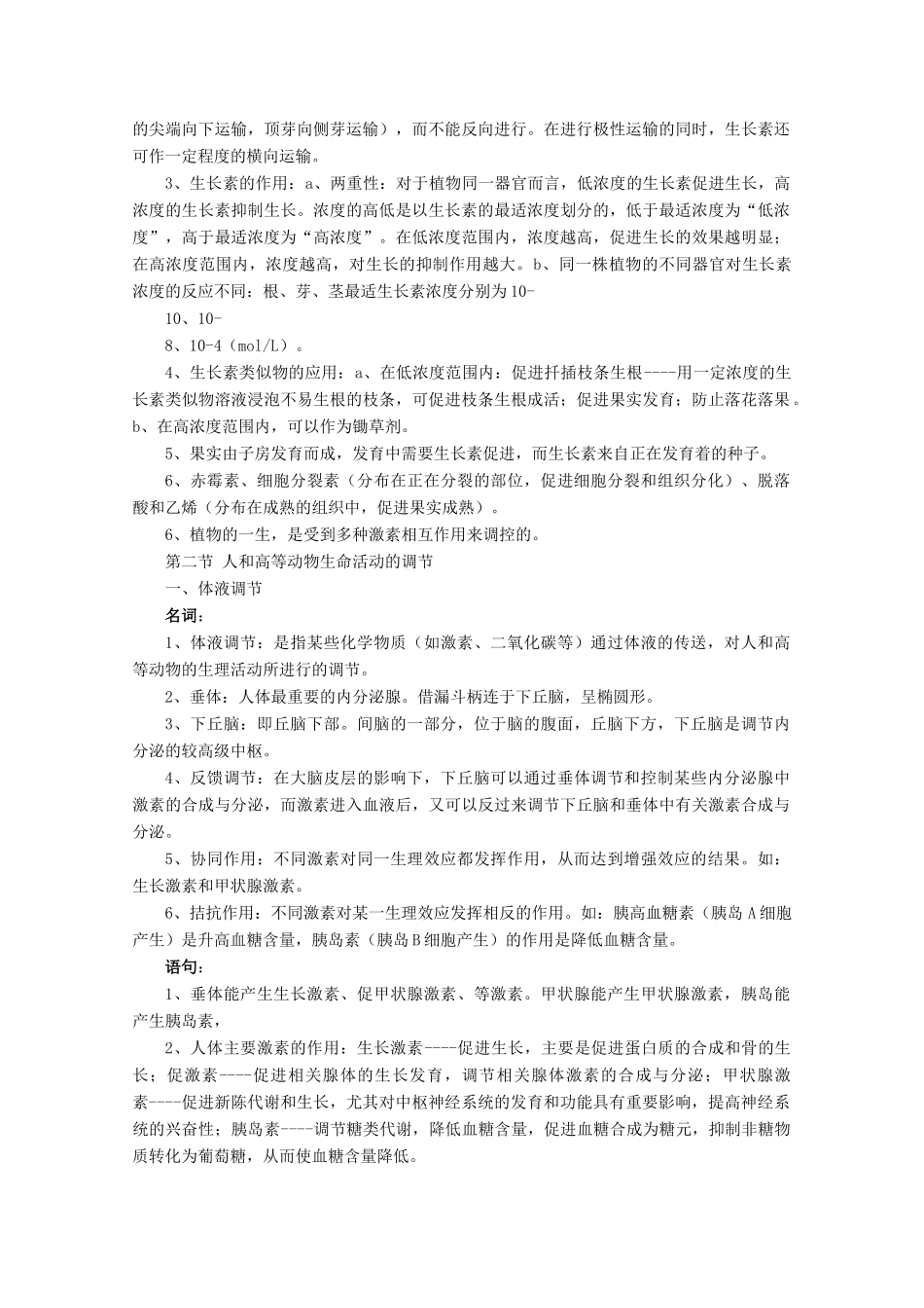 高中生物：第四章《生命活动的调节》复习教案旧人教版_第2页
