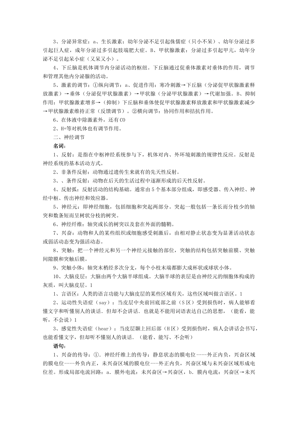 高中生物：第四章《生命活动的调节》复习教案旧人教版_第3页
