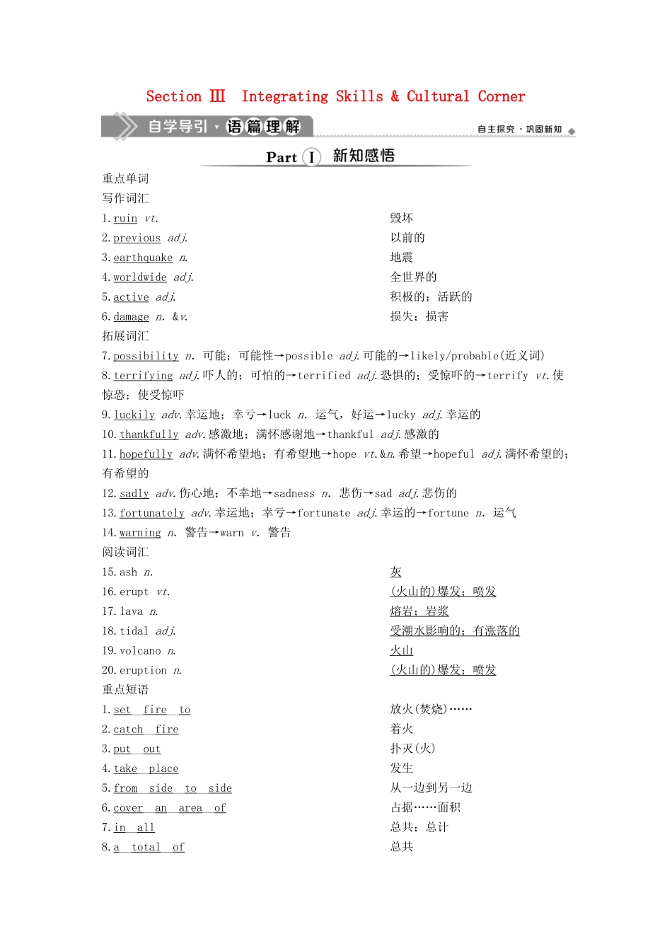 高中英语 Module 3 The Violence of Nature 3 Section Ⅲ Integrating Skills  Cultural Corner教案 外研版必修3-外研版高一必修3英语教案_第1页