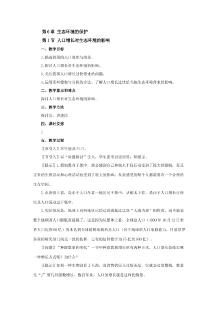 第6章 生态环境的保护
